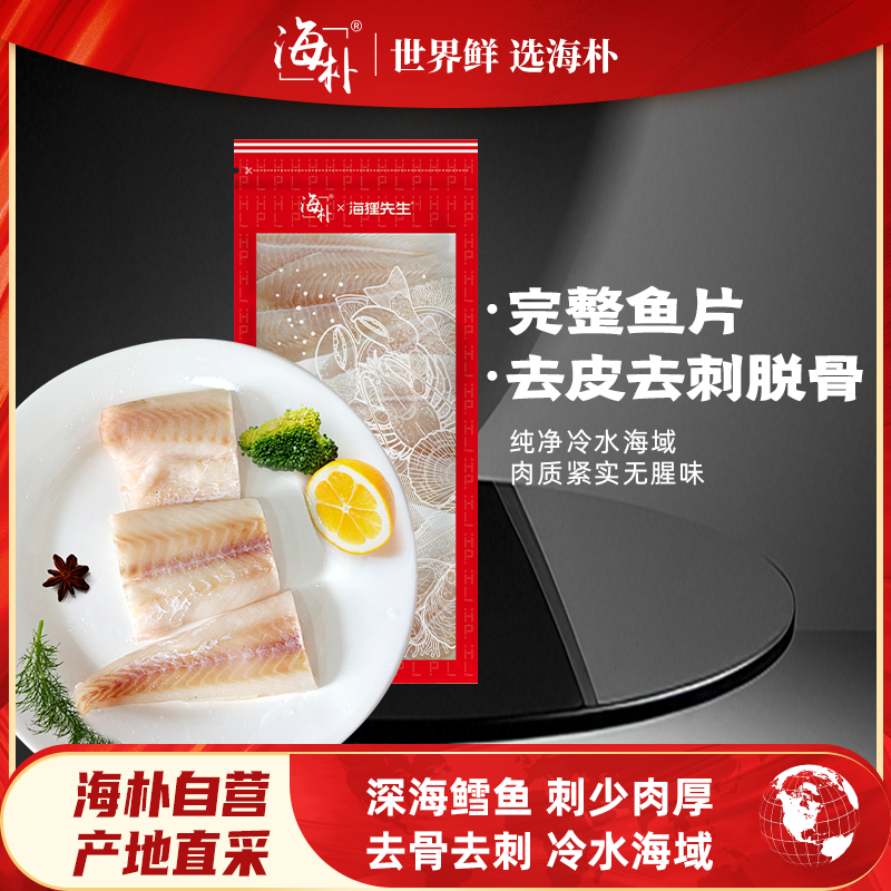 【海朴】俄罗斯鳕鱼肉去皮去刺脱骨狭鳕鱼排鳕鱼块肉片