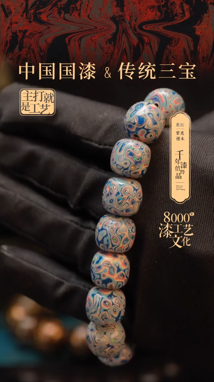 【闪购商品】闽越漆艺老型漆珠手串13*14mm*16