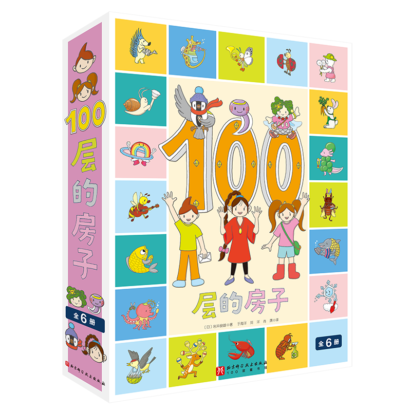 【全套6册 】100层的房子系列天空地上地下海洋沼泽森林海底幼儿