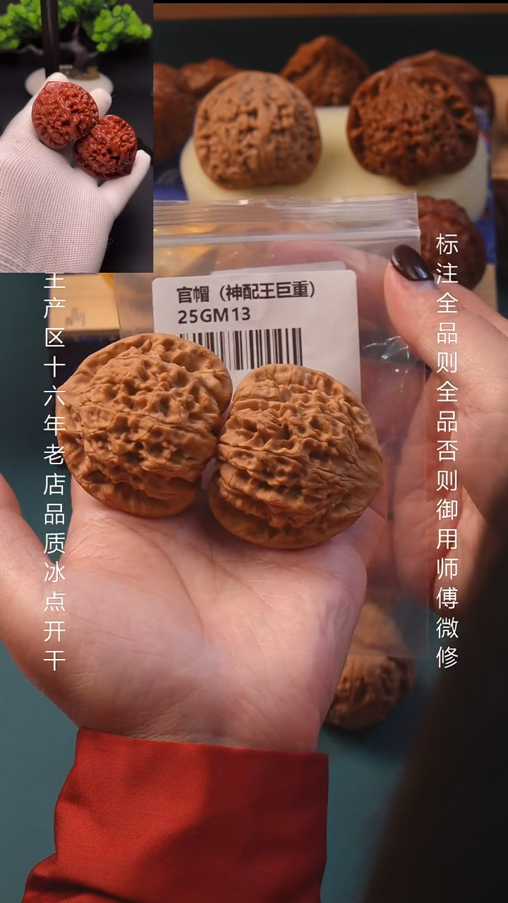 把件文玩核桃51官帽【全品】8号