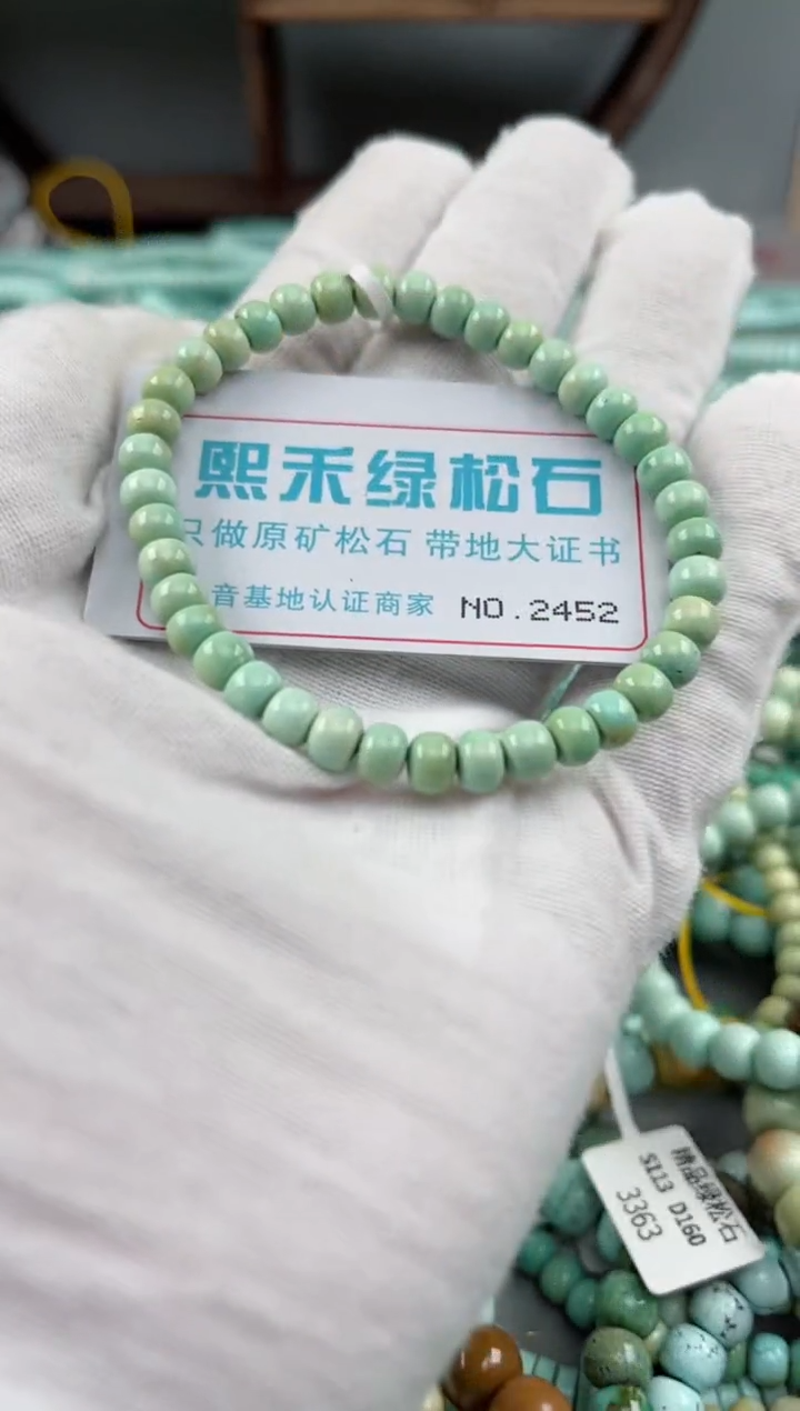 未镶嵌绿松石松石2452