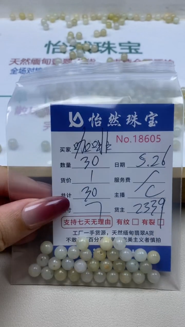 未镶嵌手串翡翠单：18605