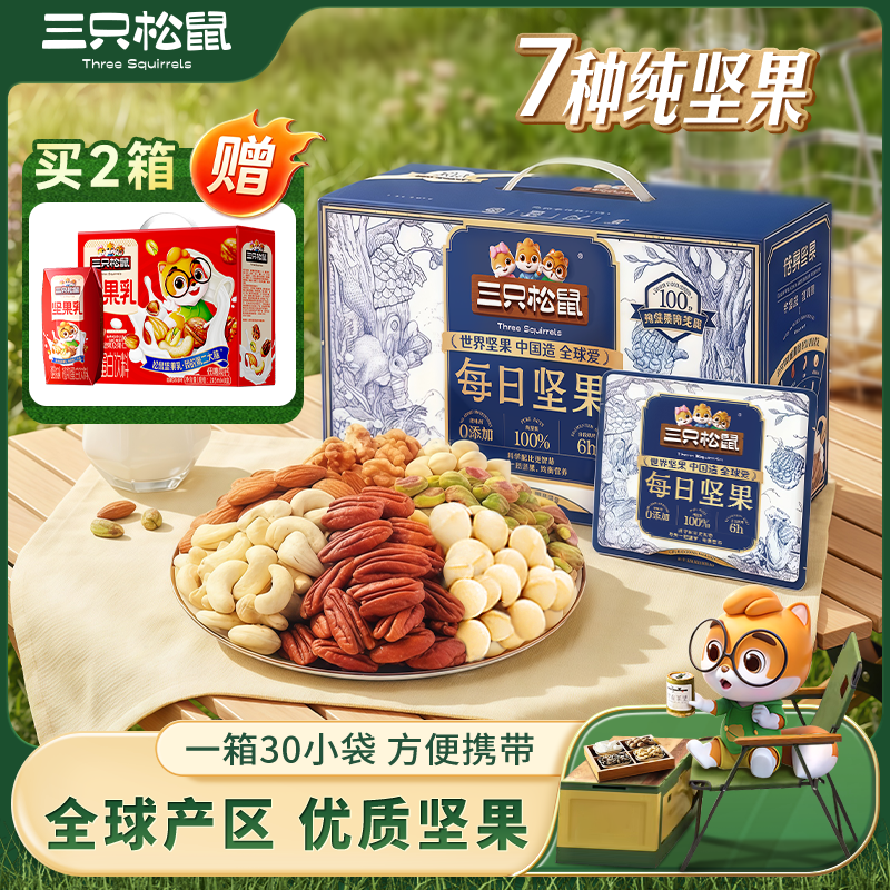 【到手2箱赠坚果乳】三只松鼠七种纯坚果750g+坚果乳营养坚果饮料MJ