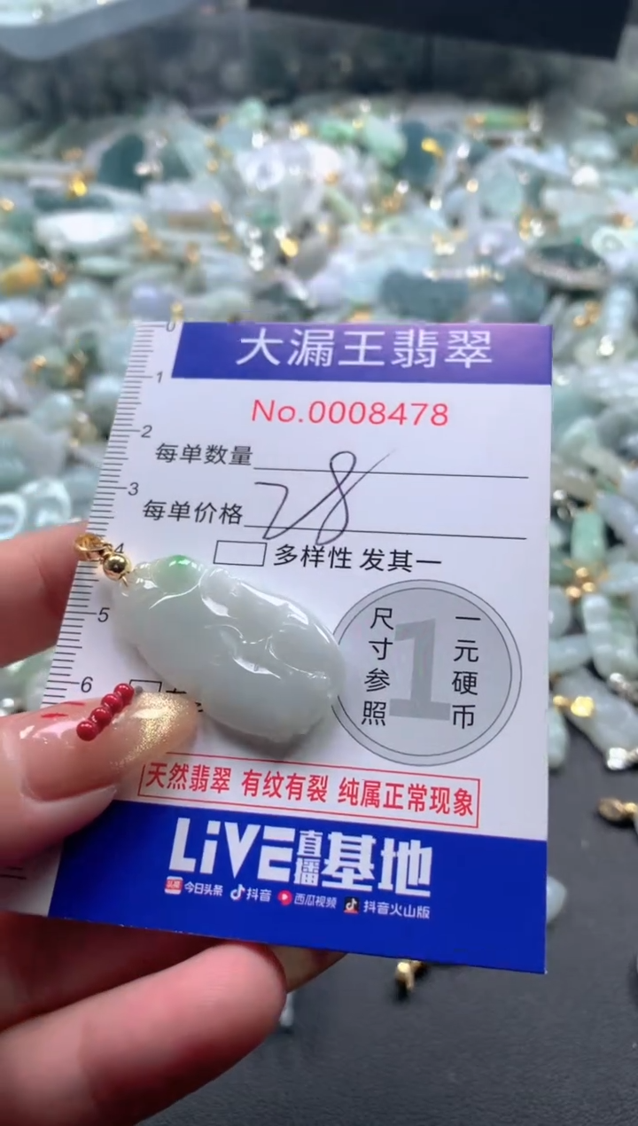 【闪购商品】翡翠吊坠(不含链)未镶嵌8478