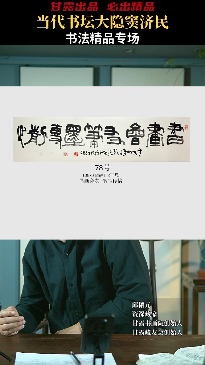 【闪购商品】书法窦济民78号3936甘露美术馆