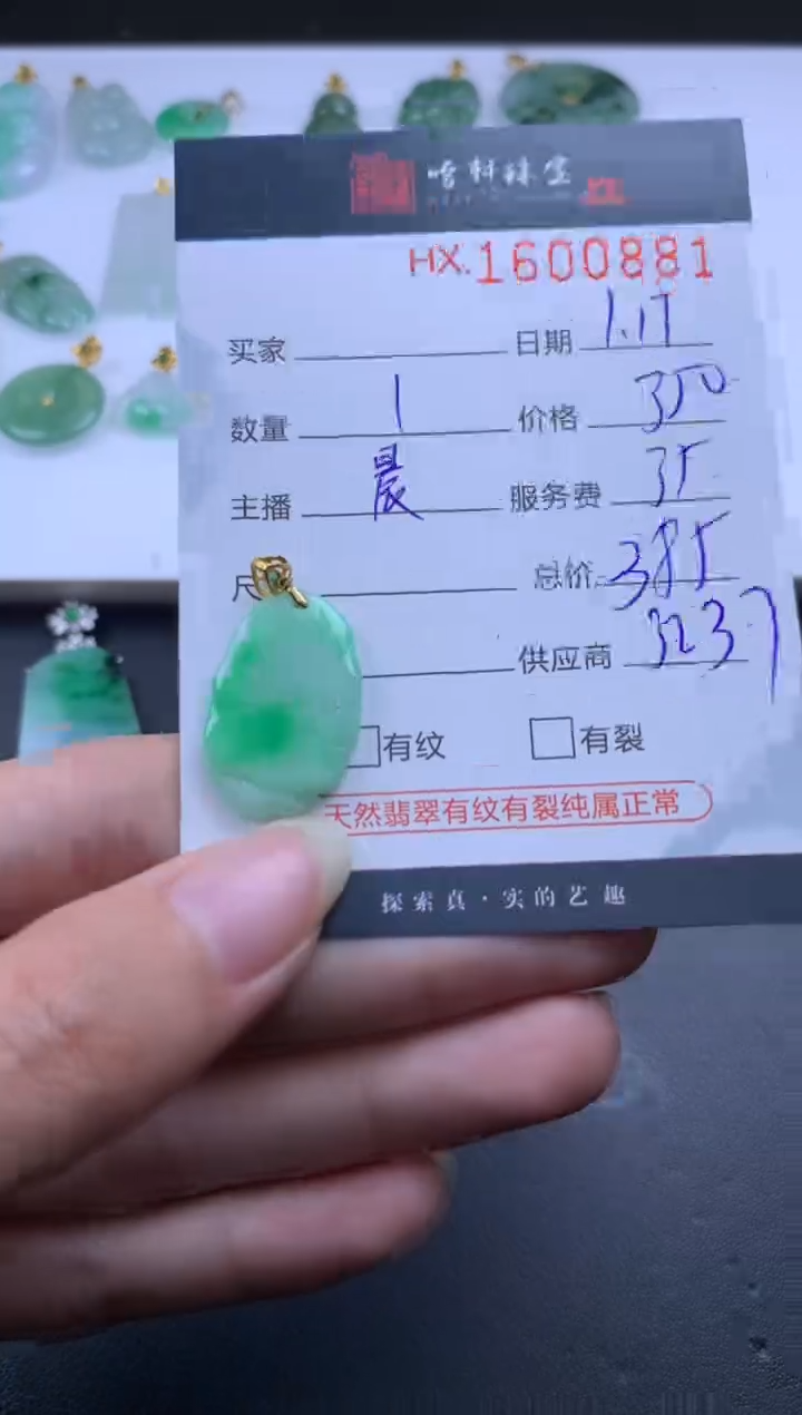 【闪购商品】翡翠挂件未镶嵌哈轩 挂件1