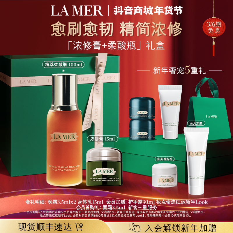 新年礼物｜海蓝之谜精萃柔酸瓶浓修精华膏平衡水油保湿修护祛痘