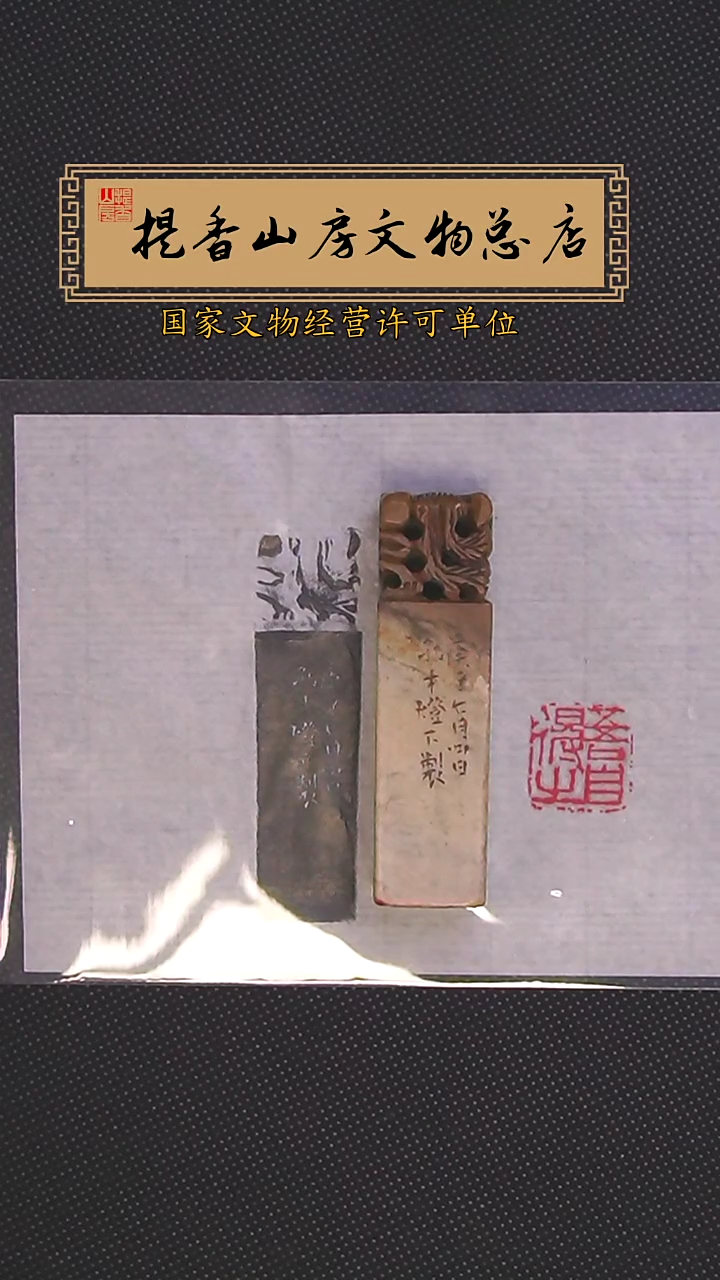 寿山石印石凤钮寿山石印章：吾自得之