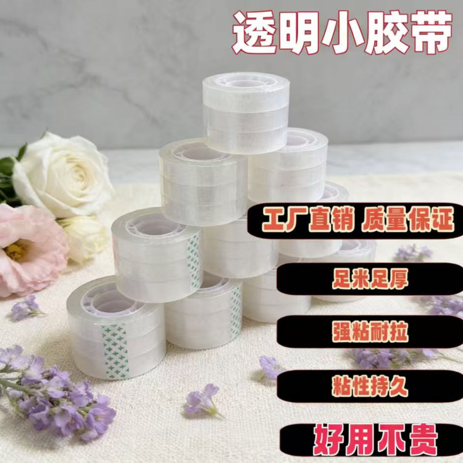 【1帮1】透明小胶带加厚拉扯不易断整箱发货花店鲜花花束材料