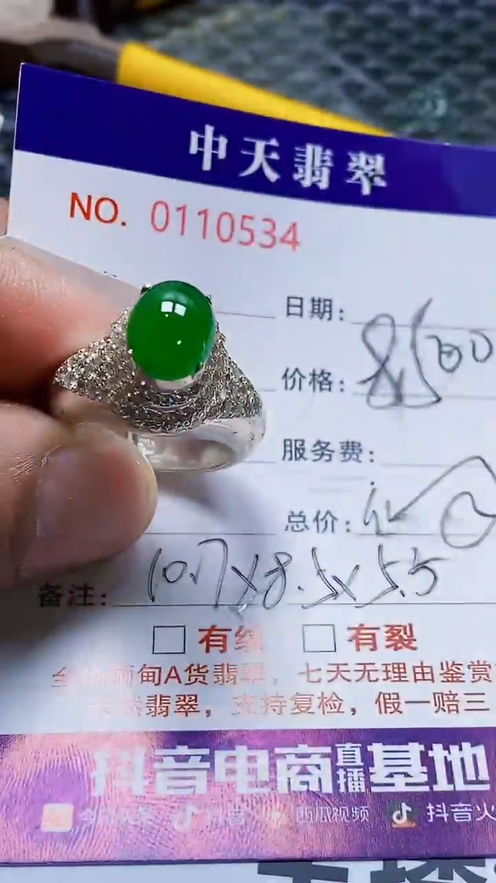 未镶嵌戒指翡翠哦**类未镶嵌0534