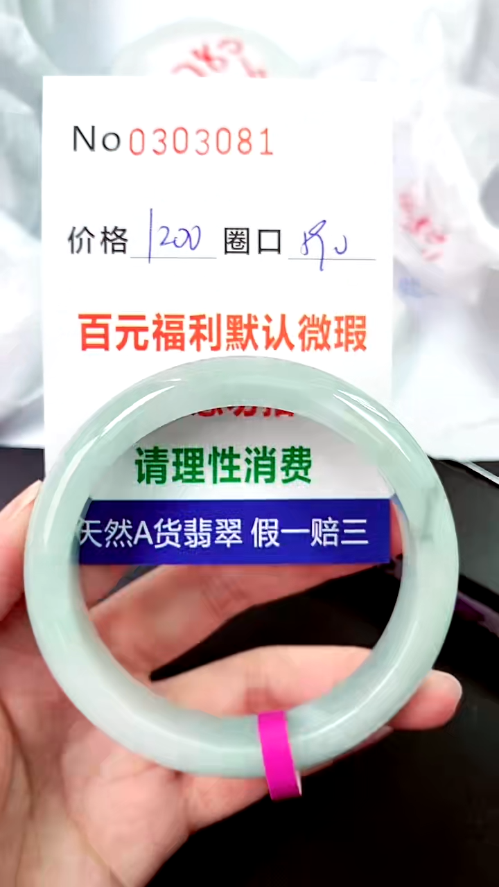 【闪购商品】翡翠手镯未镶嵌00303081