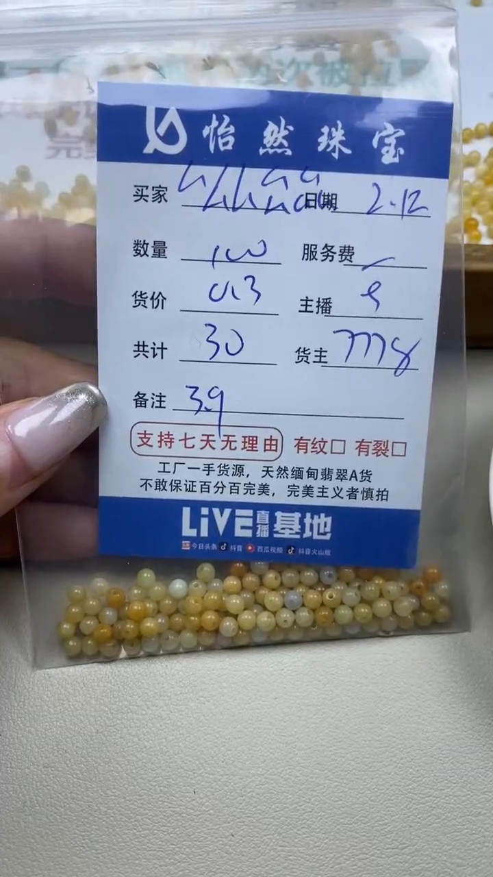 【闪购商品】翡翠手串未镶嵌卡3++（100/0.3）