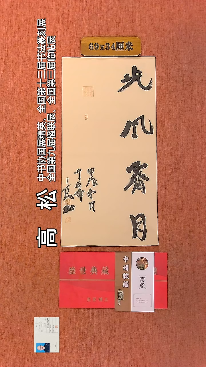 【闪购商品】书法12         高松书法作品
