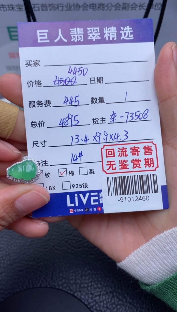 【闪购商品】翡翠颈饰18K金镶嵌戒指多人-91012460