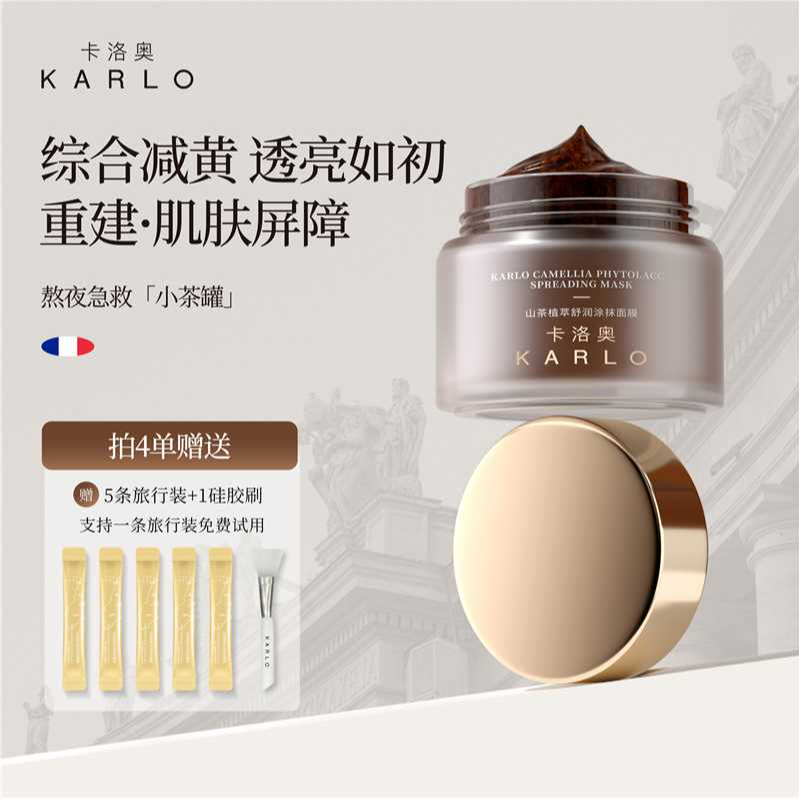 【迪安专属-拍四罐满减大促】卡洛奥山茶植萃涂抹面膜补水去黄提亮