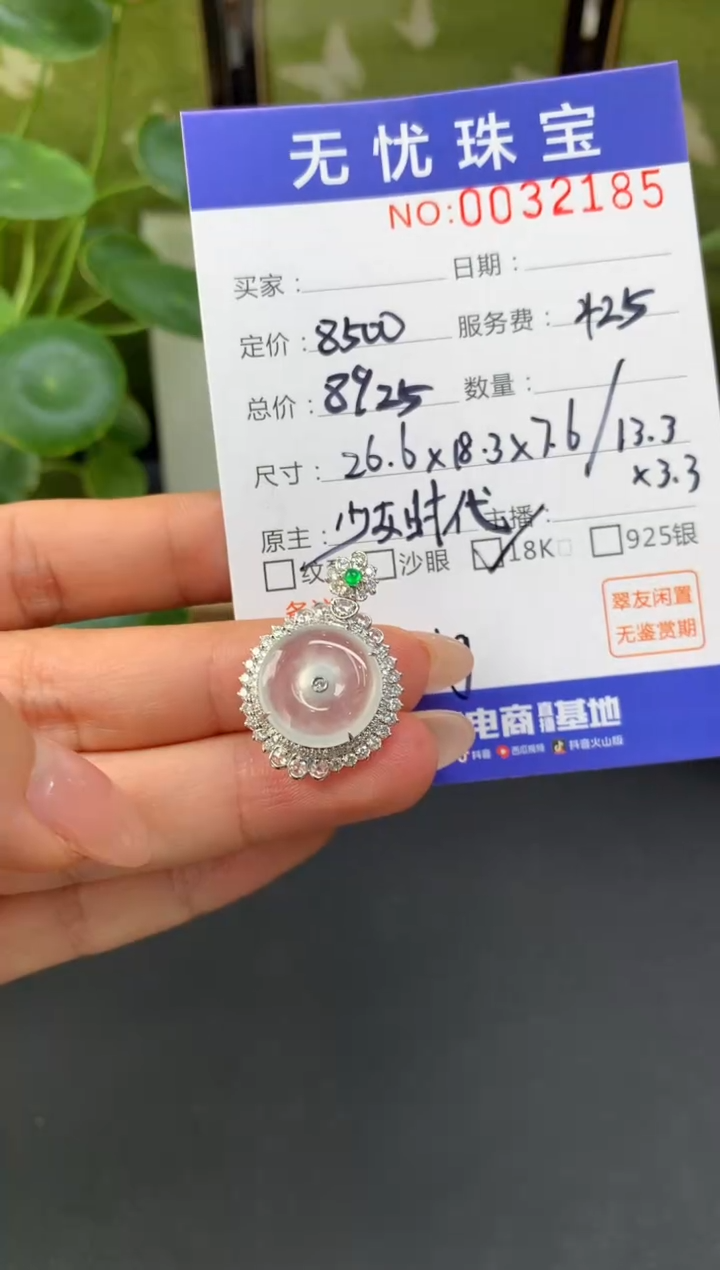 18K金镶嵌定制翡翠༺****༻C762