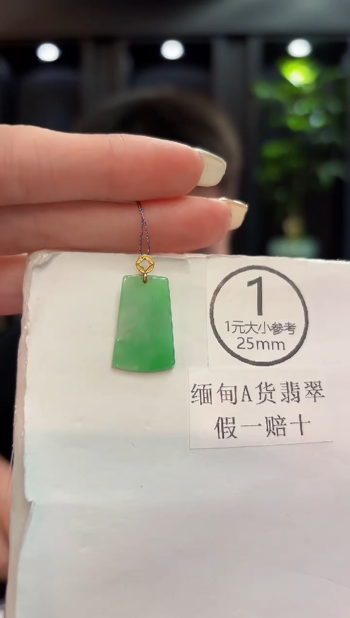 吊坠(不含链)18K金镶嵌翡翠 缅料A货/支持复检/一件