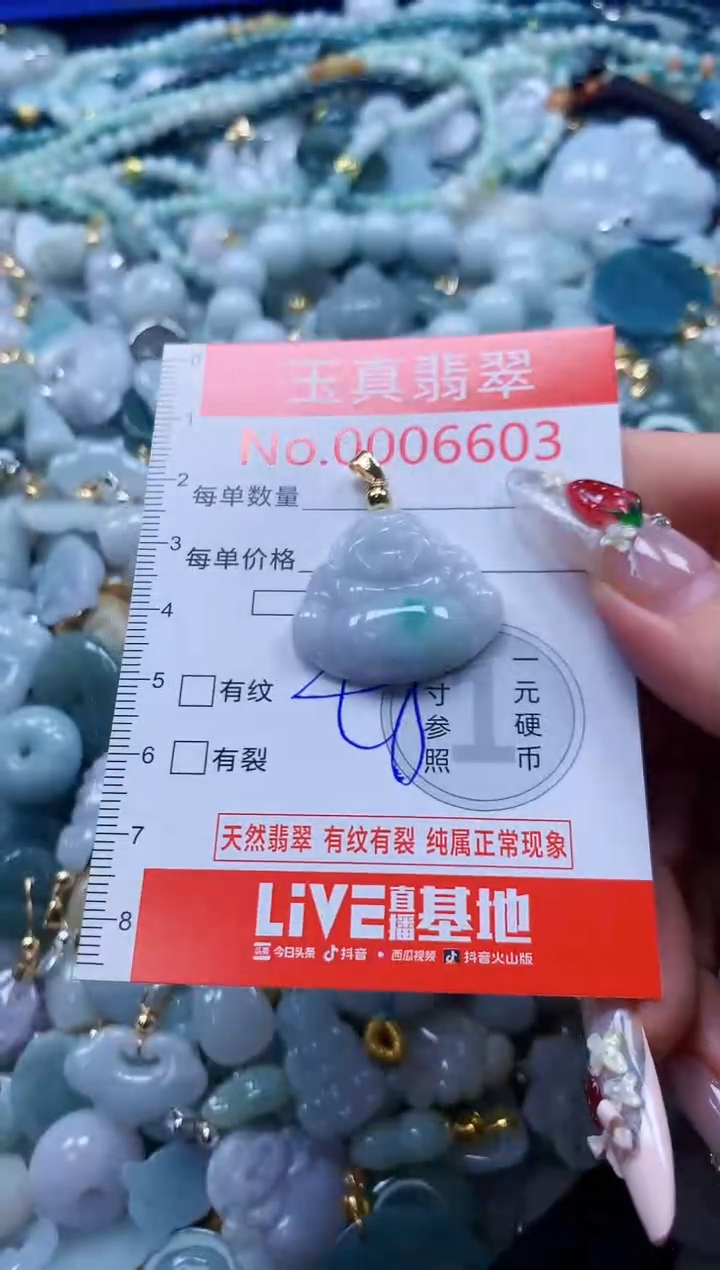 翡翠未镶嵌吊坠(不含链)6603