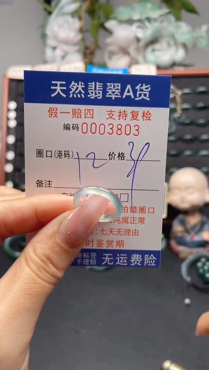 未镶嵌戒指翡翠12*38030