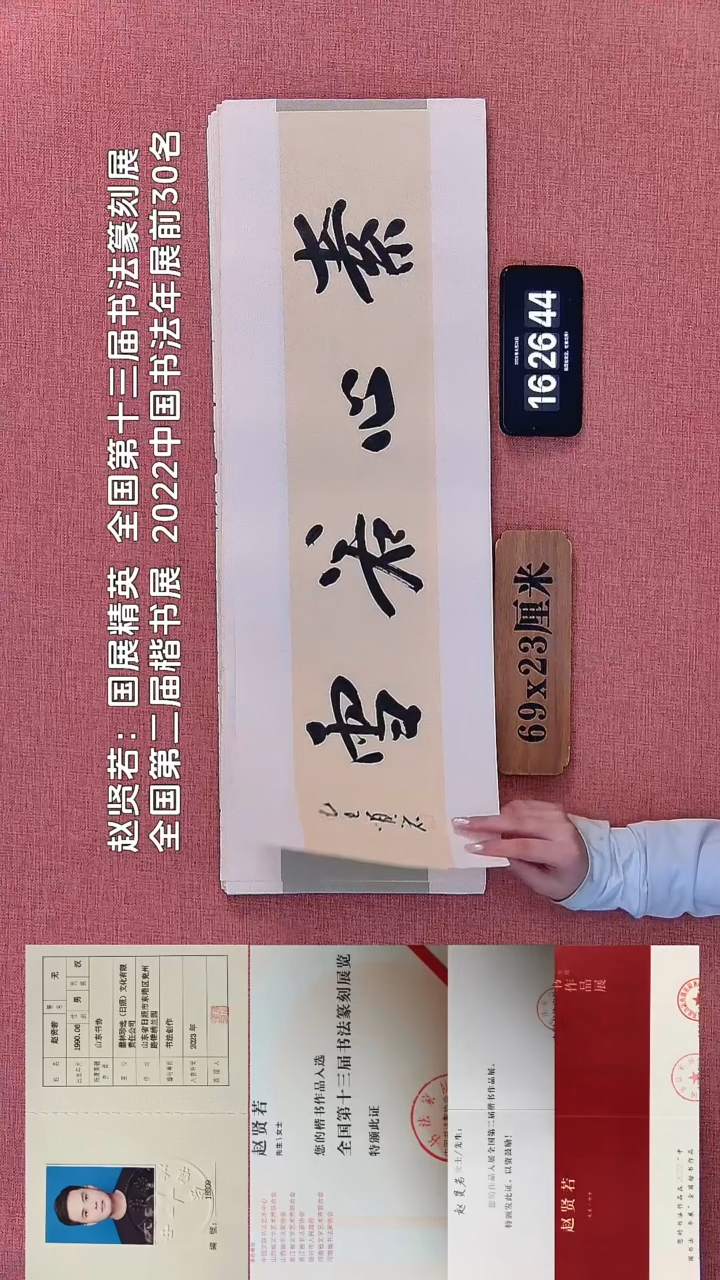 书法295         赵老师书法作品