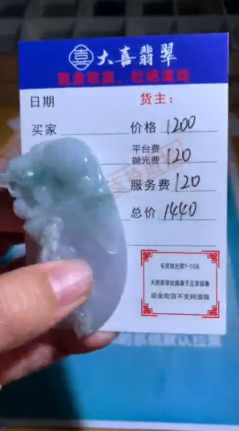 【闪购商品】定制翡翠未镶嵌毛货-不退不换