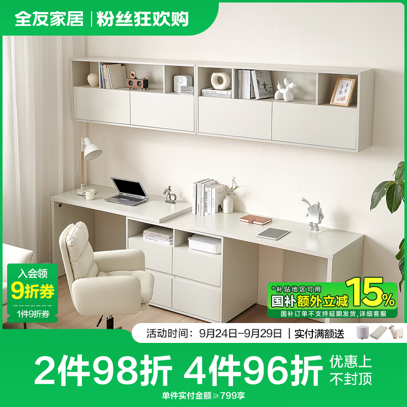 全友家居可伸缩书桌柜奶油风双人学习电脑桌子