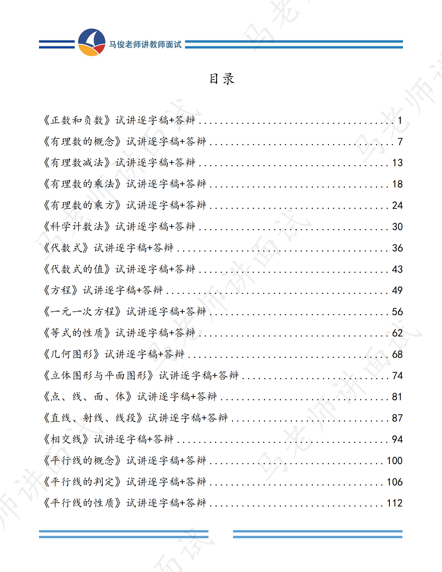 2025初中数学试讲逐字稿+答辩稿