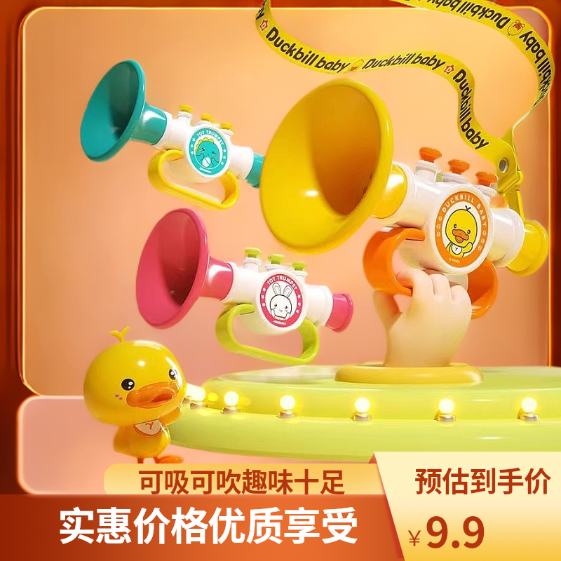 婴幼儿可吸可吹小喇叭0-3儿童口哨小黄鸭迷你口琴乐器锻炼肺活量