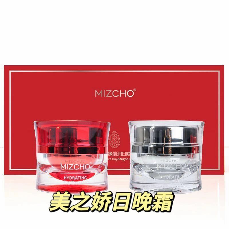 新生活化妆品美之娇水之缘倍润日晚霜套装盒实体店发货保证正品