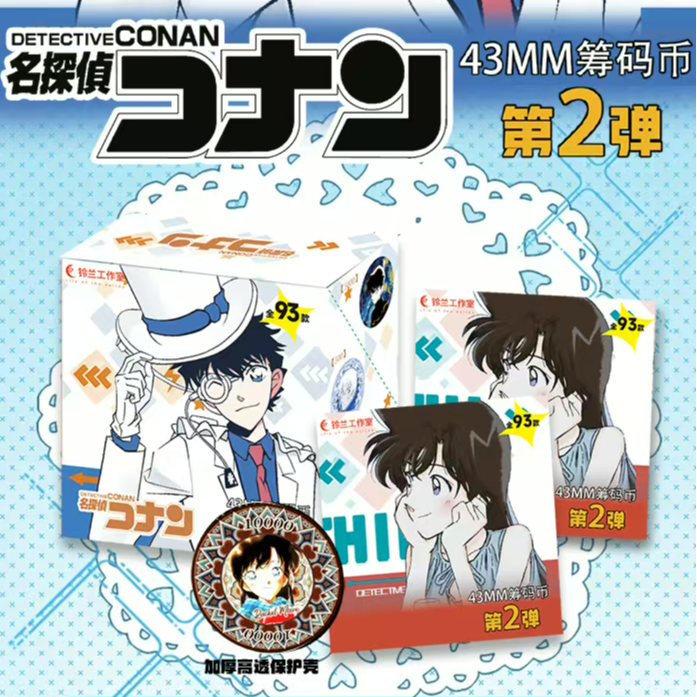 【玩法合集】铃兰工作室 柯南国二创筹码币第二弹（默认代拆）