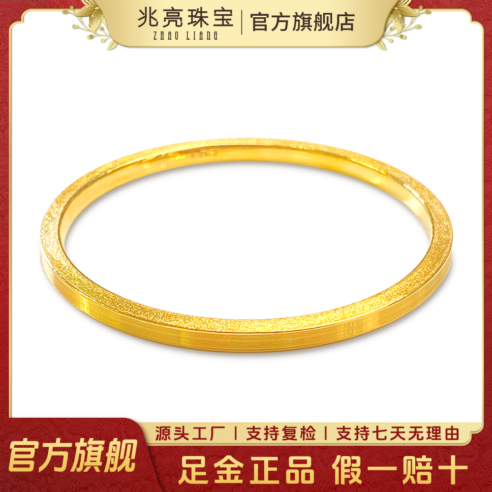 兆亮珠宝黄金手镯拉丝筷子足金手镯轻奢素圈纯金镯子女款甜蜜好礼