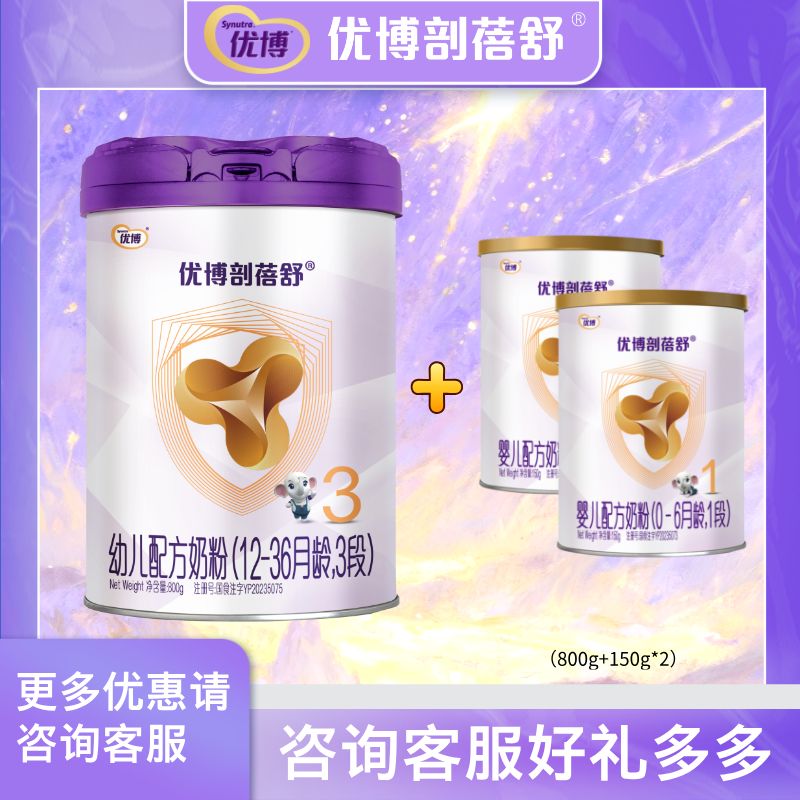 【新客专享】优博剖蓓舒【800g+150g*2】婴幼儿配方牛奶粉原装