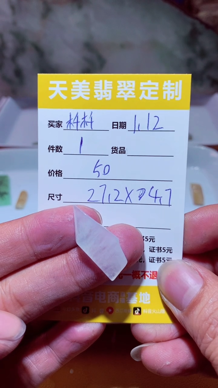 【闪购商品】定制翡翠未镶嵌材料50