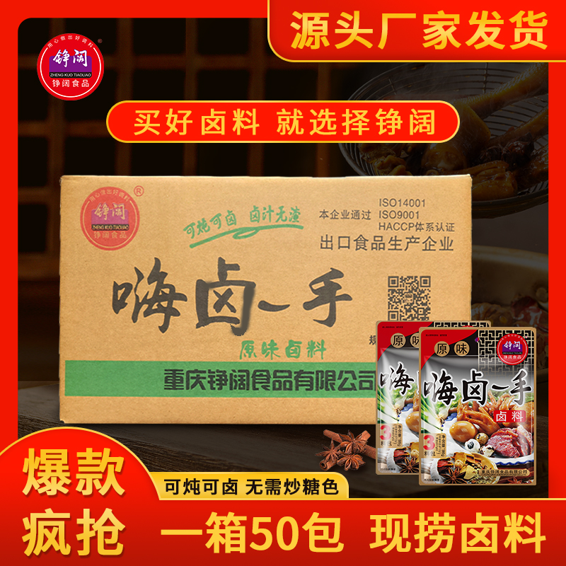 厂家直销嗨卤一手卤料批发卤料包五香原味卤料包商用（新鲜日期）