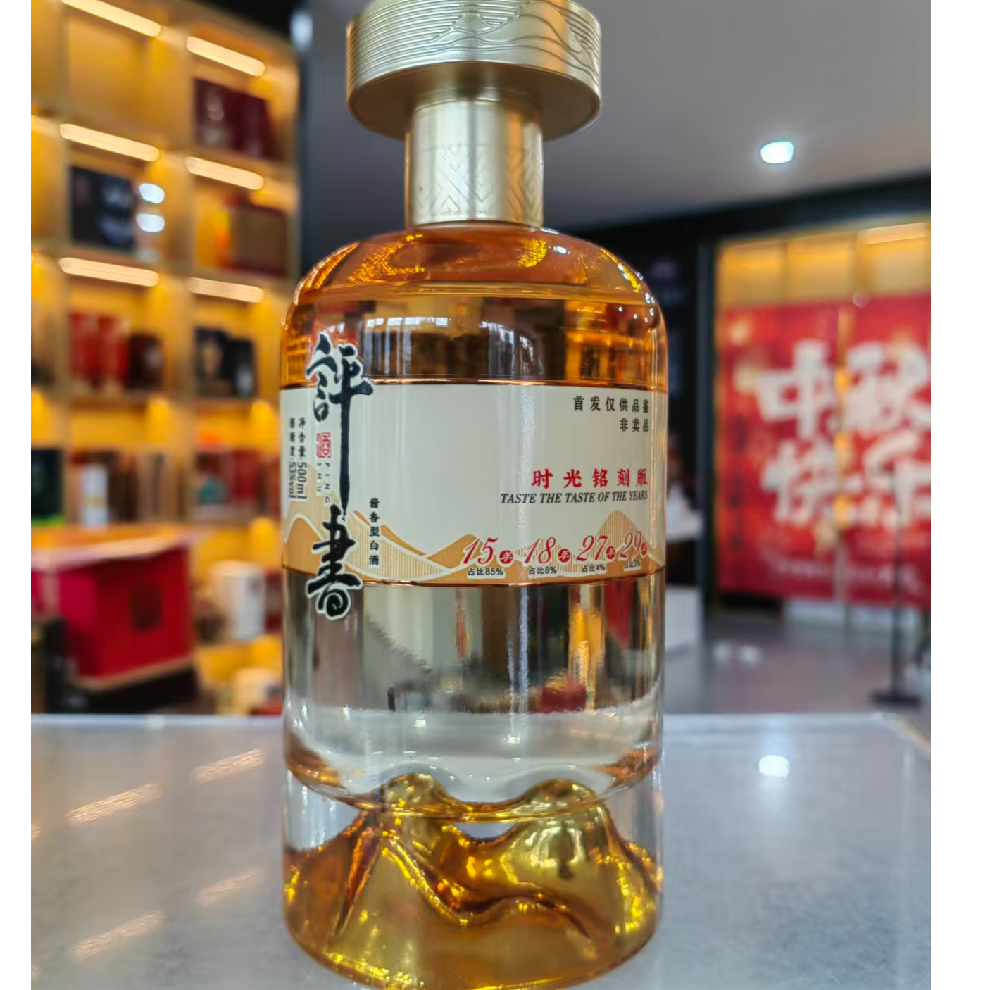评書四代 酱香型白酒 500ml53%Vol