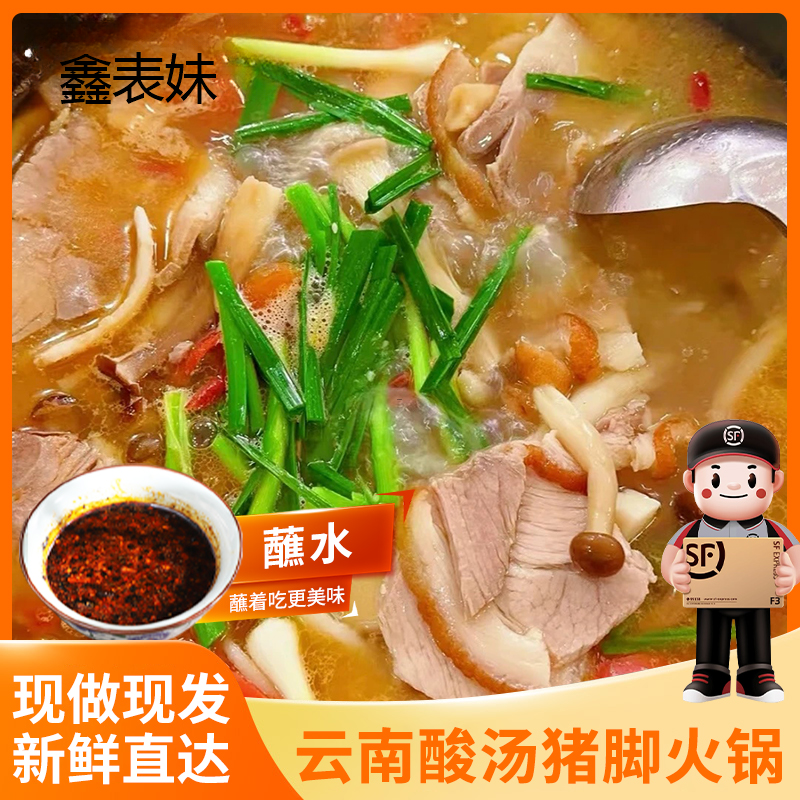 【顺丰包邮】云南酸汤猪脚火锅传统家庭美食3-4人套餐新鲜火锅食材