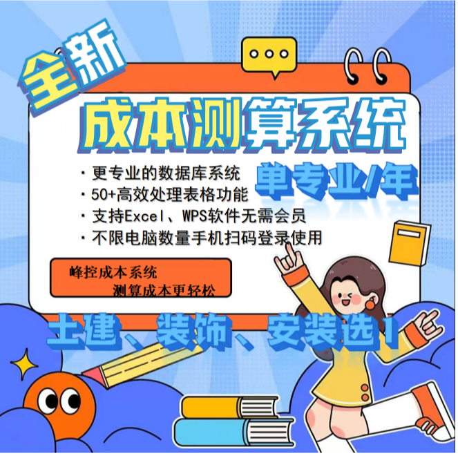全新峰控系统教学企业定额（成本测算系统+成本助手-单专业/年）