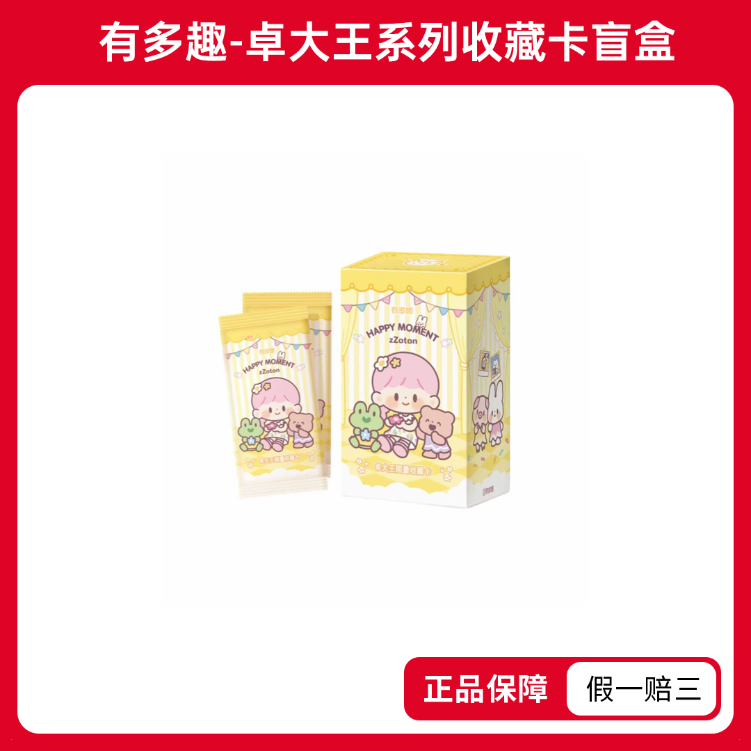 【游园玩法】有多趣×卓大王×FINDIN GUNCORN限量收藏卡-盲盒（代拆）