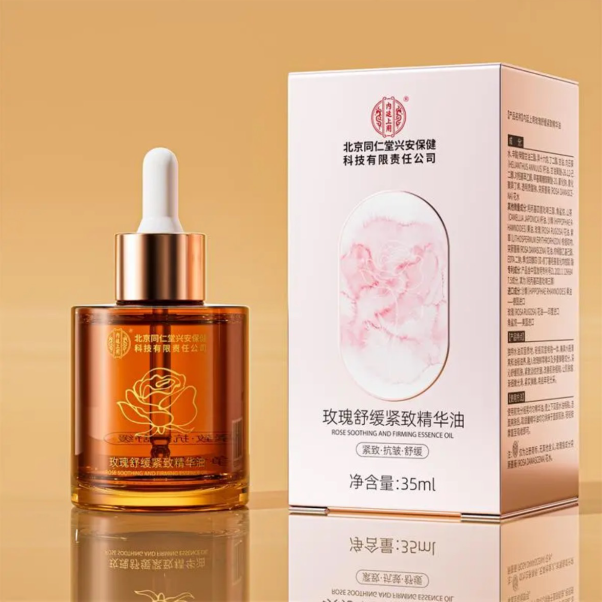 北京同仁堂内廷上用玫瑰舒缓紧致精华油面部抗皱补水保湿不油腻