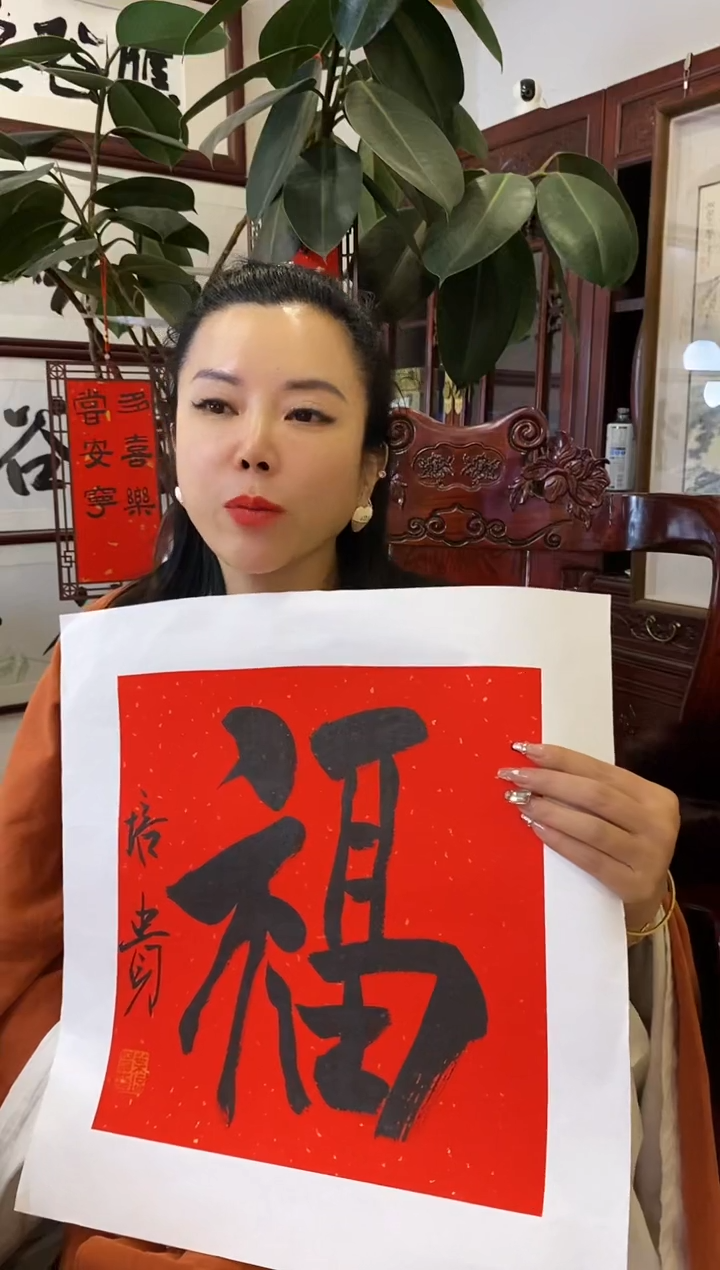 【闪购商品】书法YPG 福 随机发 001