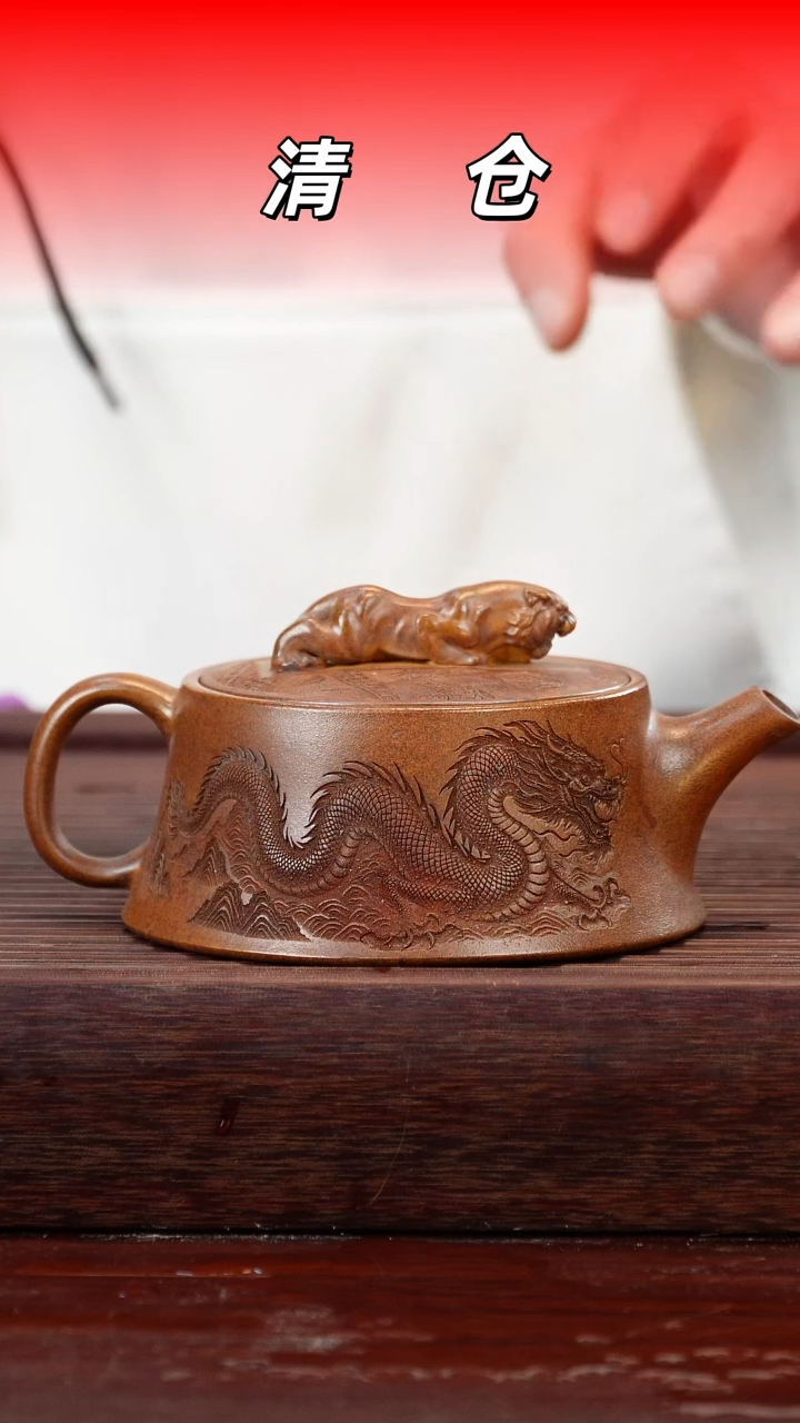 茶壶紫砂黄金段卧虎藏龙250cc左右