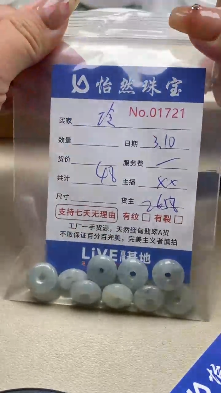 【闪购商品】翡翠手串未镶嵌单：1721