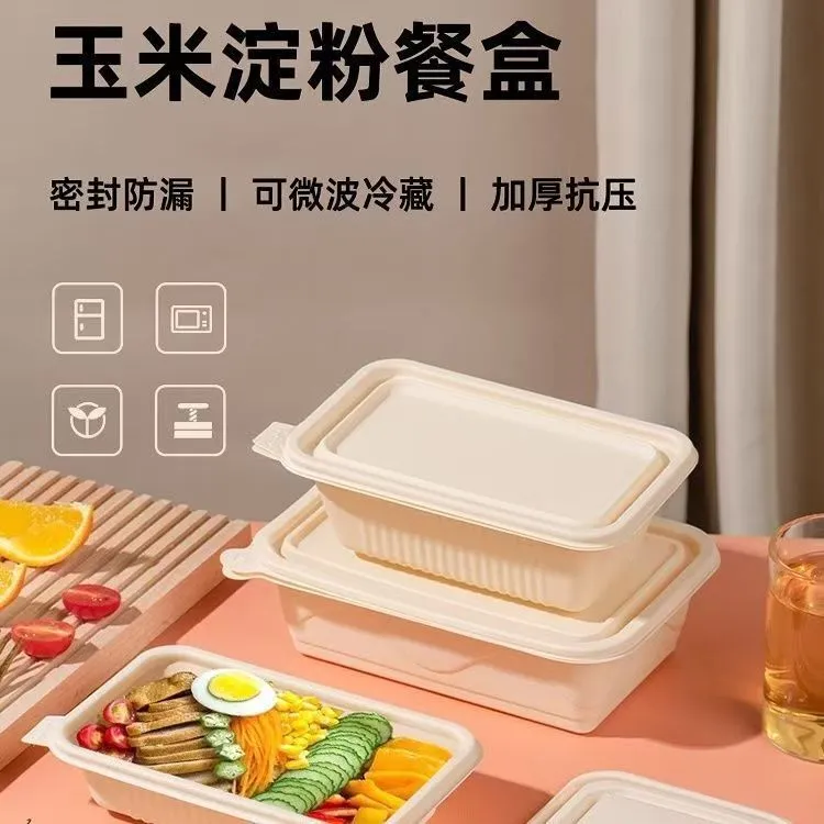 耐热耐冷加厚单格长方打包盒玉米淀粉基环保可降解一次性餐盒