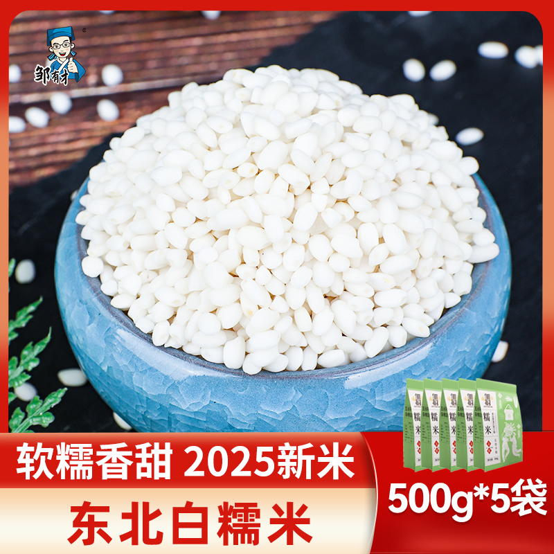 东北白糯米圆粒 正宗江米粘米新米农家香甜饱满营养黑土地分装