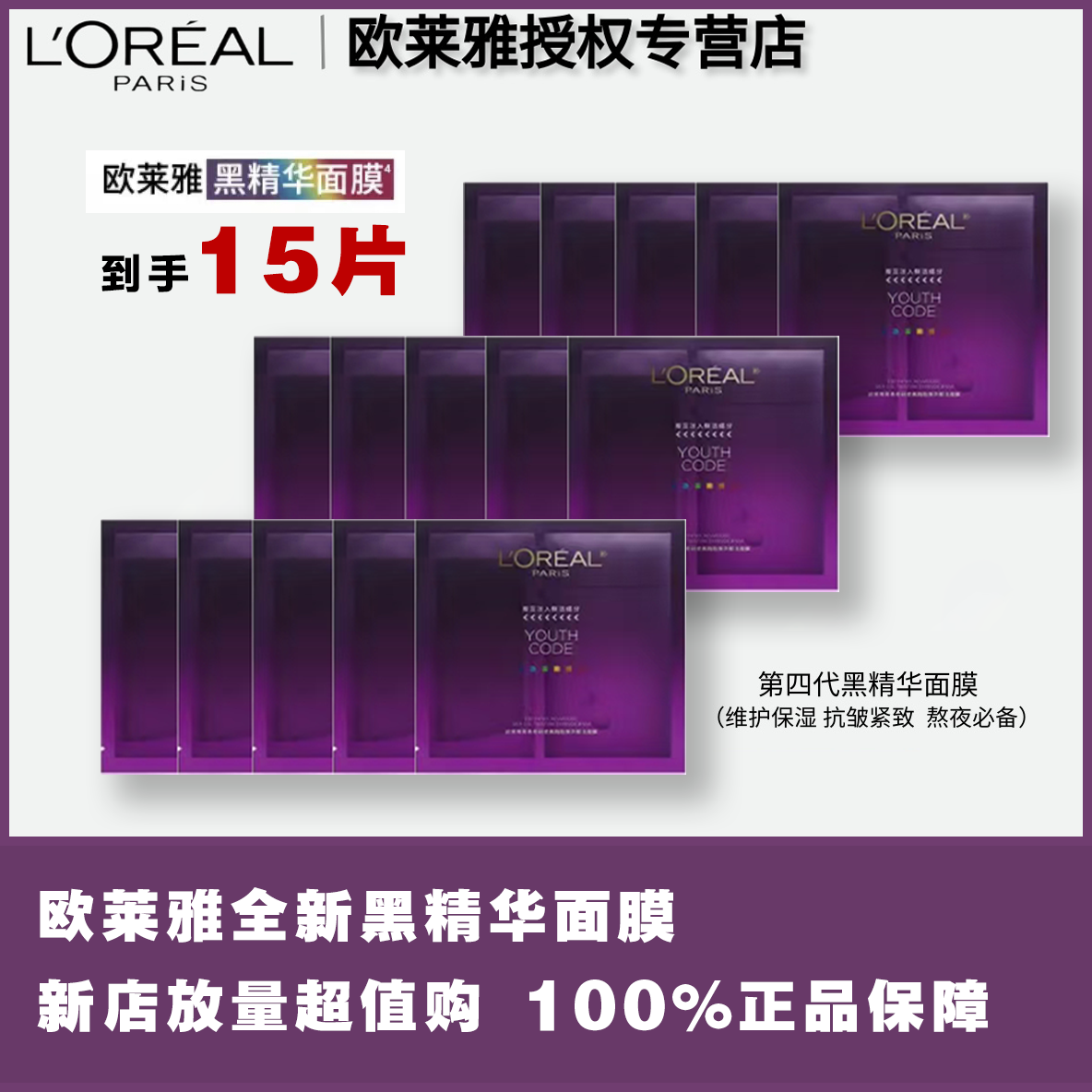 【紧致抗老】黑精华面膜密集肌能精华紧致修护补水保湿15片无盒