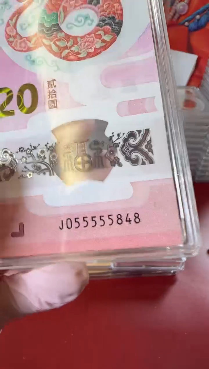 【闪购商品】塑料2025蛇钞啊啊啊啊单张裸