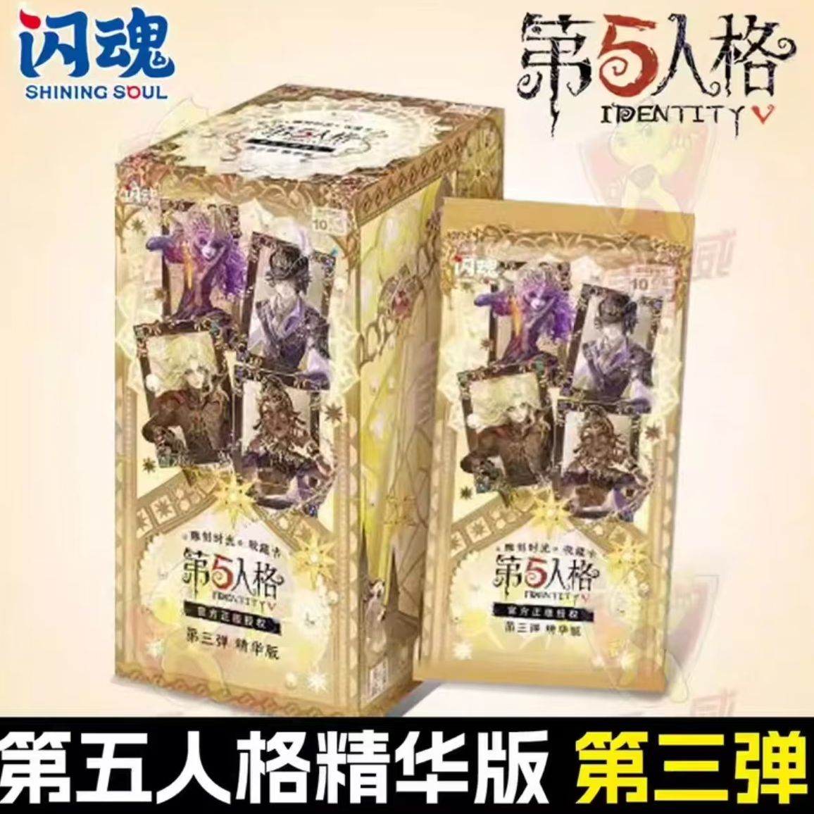 【强娶】第五人格弹精华版3弹雕刻时光系列10元包收藏牌周边