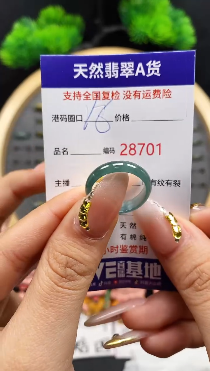 【闪购商品】翡翠戒指未镶嵌天然翡翠戒圈8701