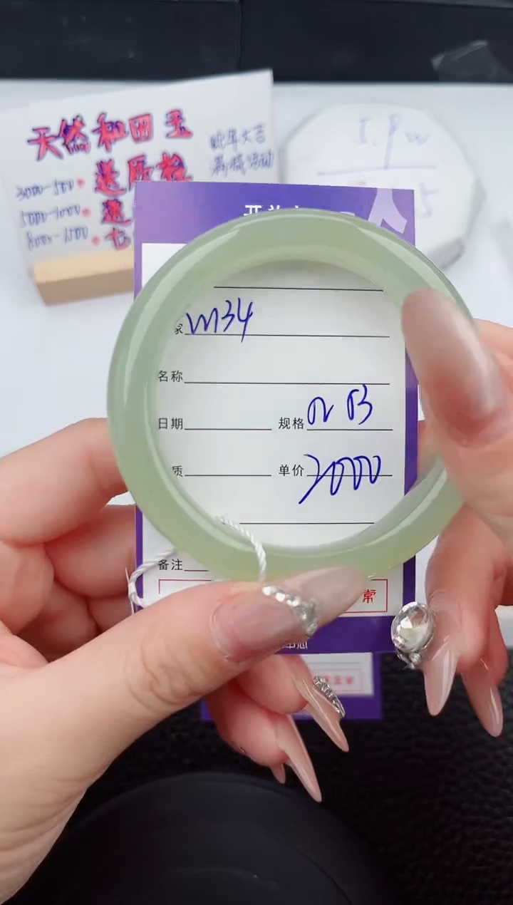 【闪购商品】和田玉手镯未镶嵌134微色差T4