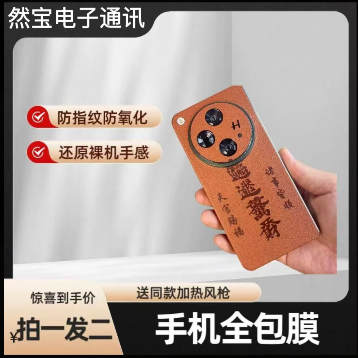 4【OPPON3/N2/N】【拍一发二】手机全包膜3M低胶手机膜暴富手机贴背膜